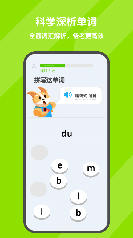 背词达人-玩着就能学英语图2