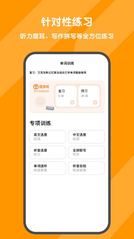 背词达人-玩着就能学英语图5
