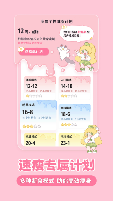清柠轻断食-专属定制瘦身计划图1