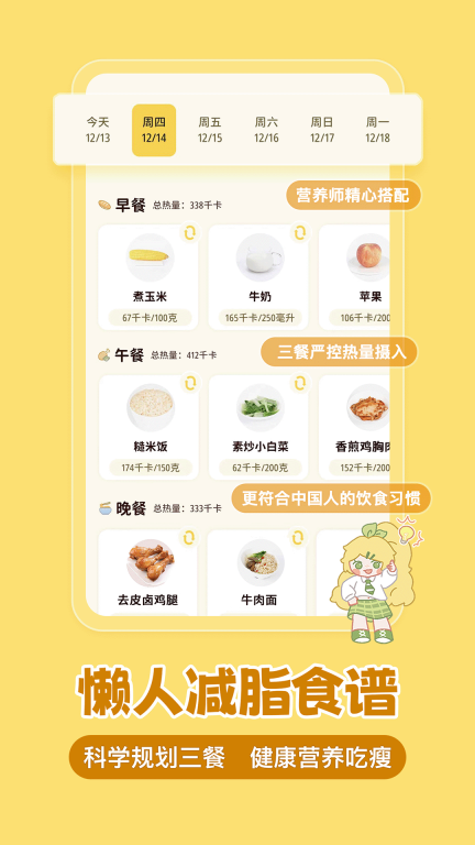 清柠轻断食-专属定制瘦身计划图2