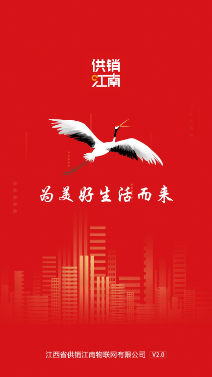 供销江南图1