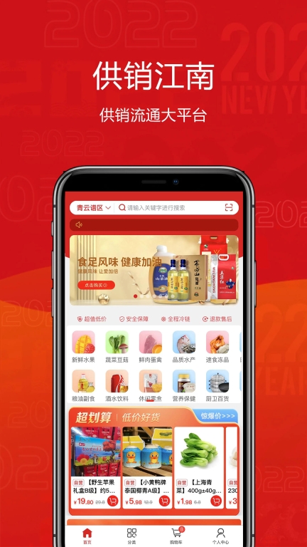 供销江南图2