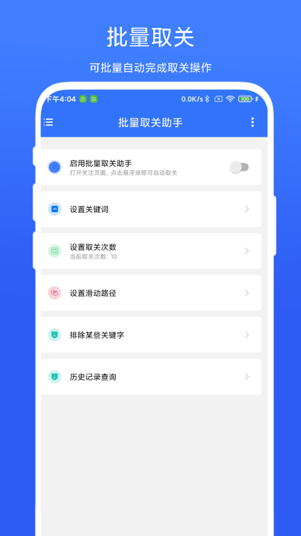 批量取关助手图1