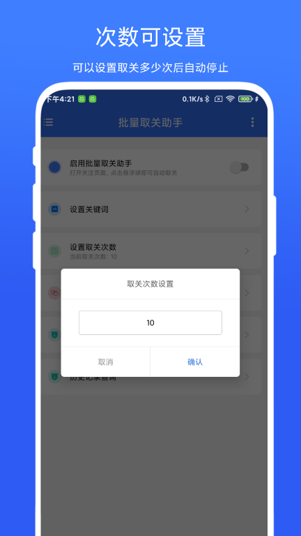 批量取关助手图2