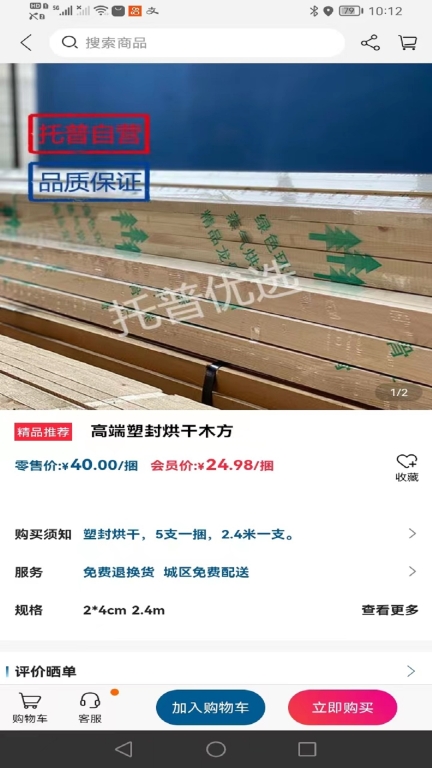 托普装修基材图3