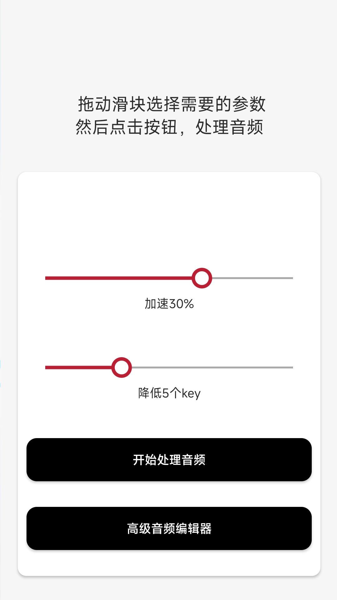 音乐速度调节器-音频变速变调图3