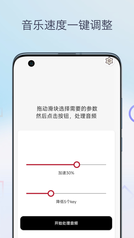 音乐速度调节器-音频变速变调图1