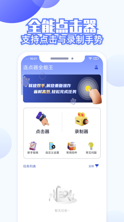 连点器全能王图1