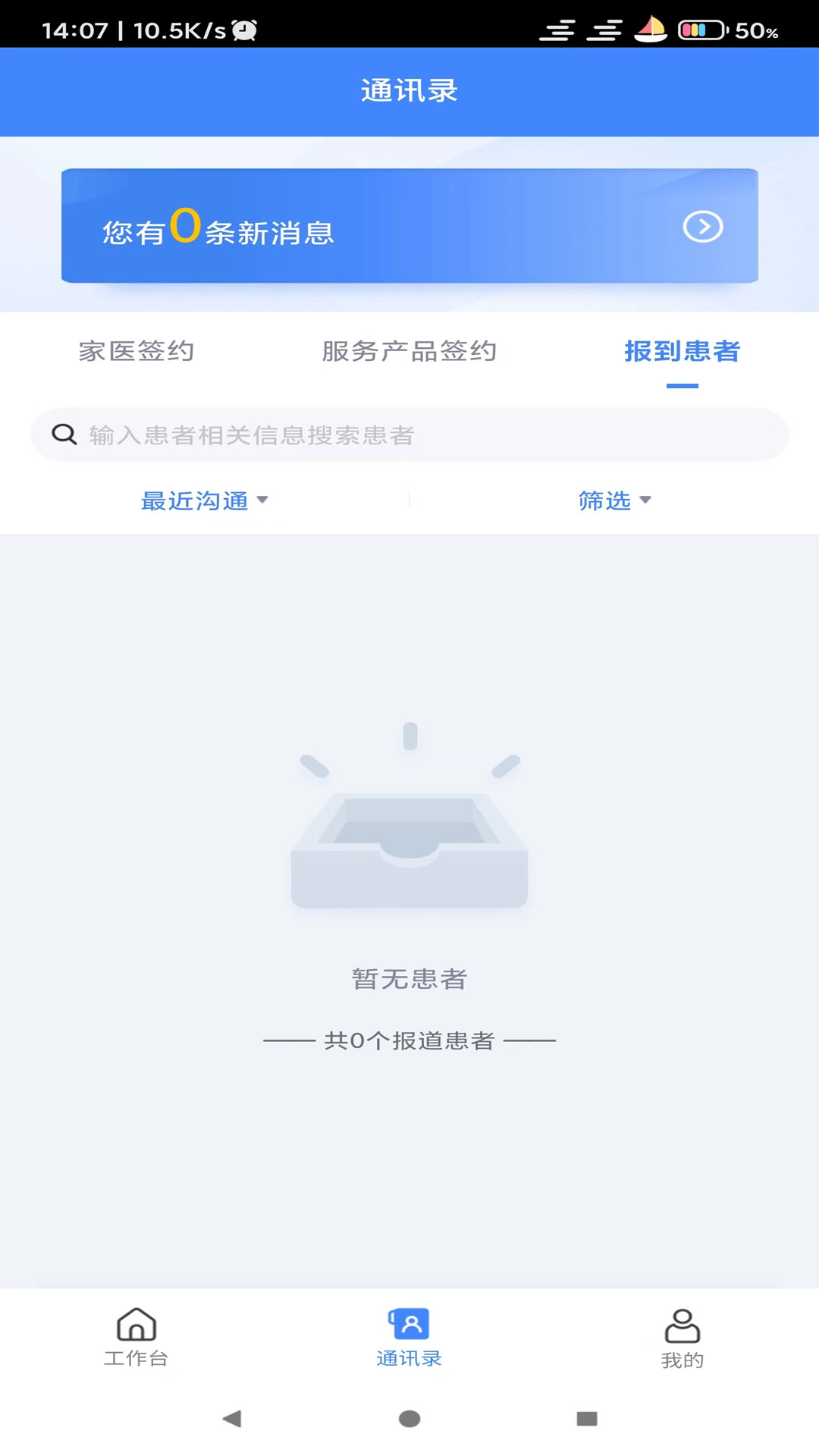 健康e医生-健康e生图1