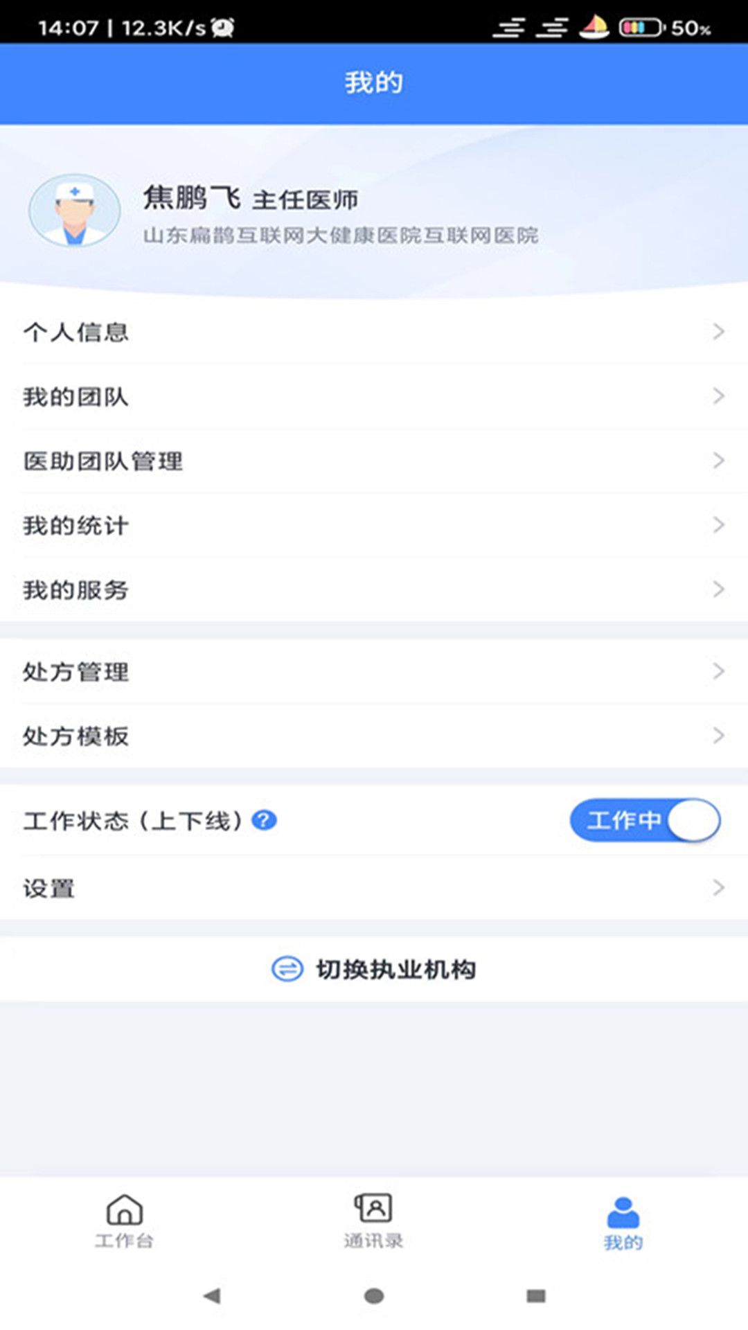 健康e医生-健康e生图2