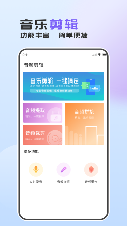 音频转换助手图1