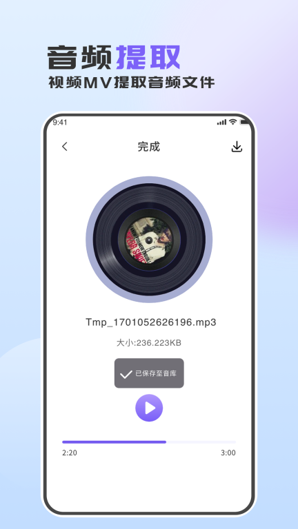 音频转换助手图3