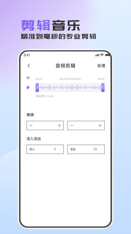 音频转换助手图4
