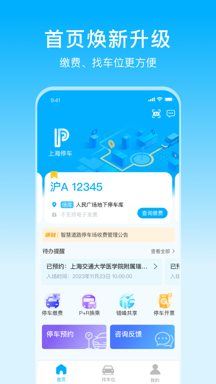 上海停车图1