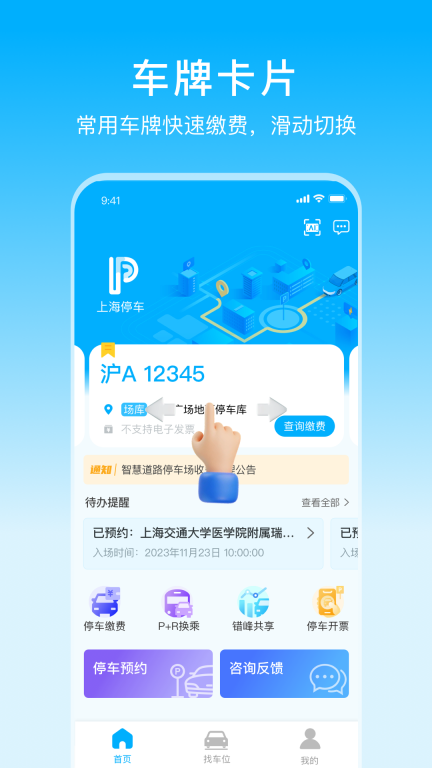 上海停车图2
