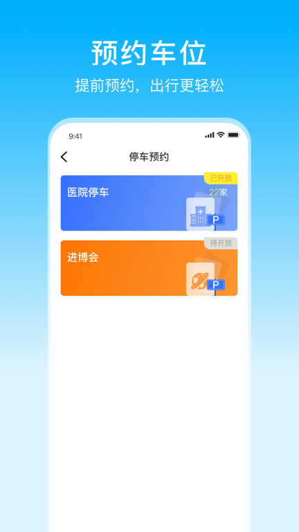 上海停车图4