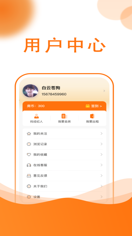 友容找房图4