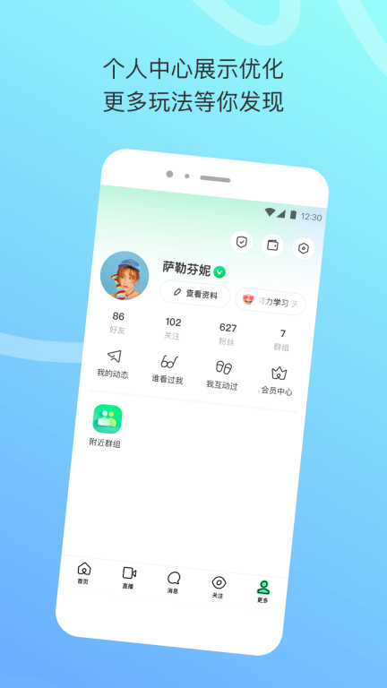 陌陌极速版图3