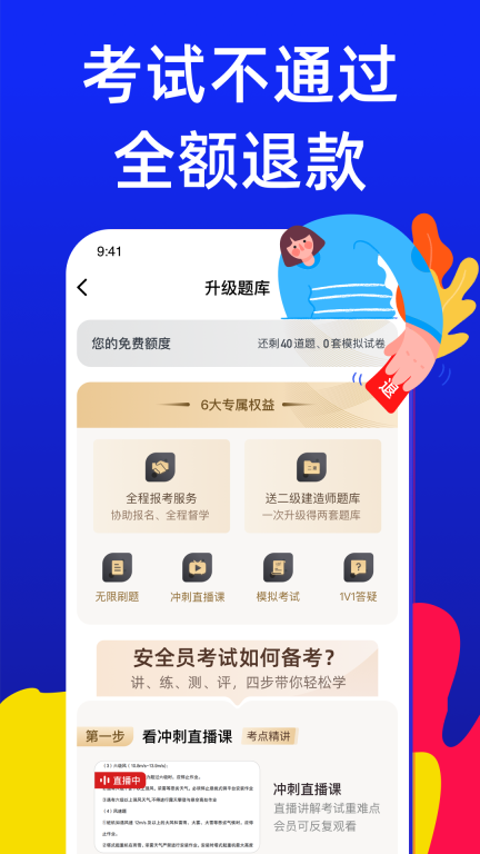 安全员考试宝典-安全员ABC证考试图3