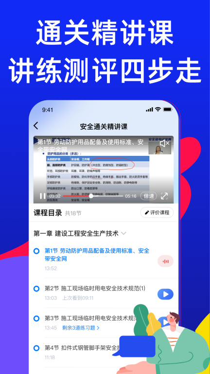 安全员考试宝典-安全员ABC证考试图4