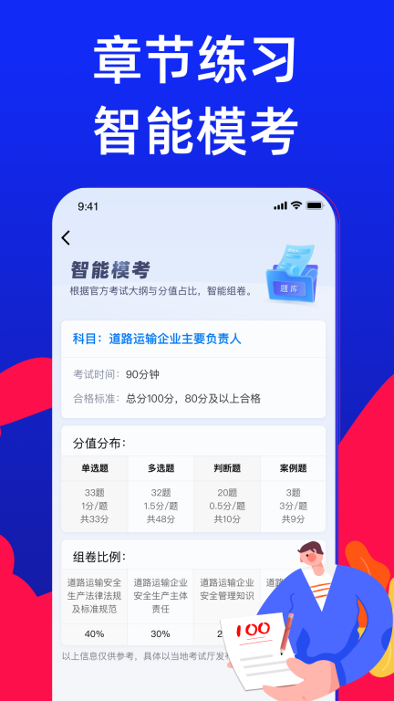 安全员考试宝典-安全员ABC证考试图5