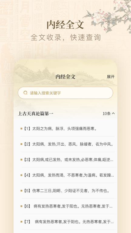 黄帝内经查阅通图3