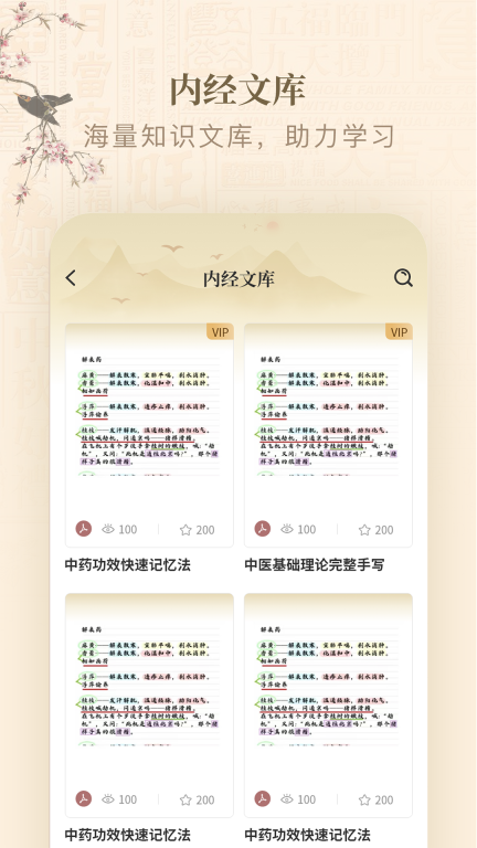 黄帝内经查阅通图4