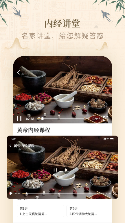 黄帝内经查阅通图5