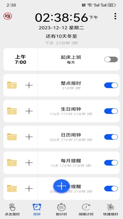 语音报时闹钟-支持播报农历电量图1
