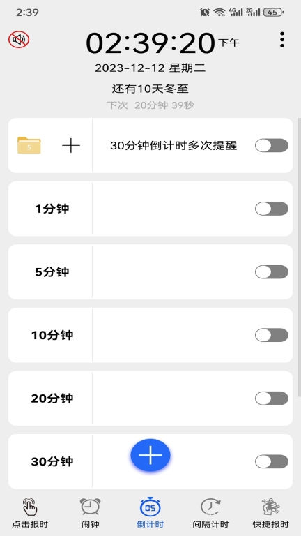 语音报时闹钟-支持播报农历电量图2