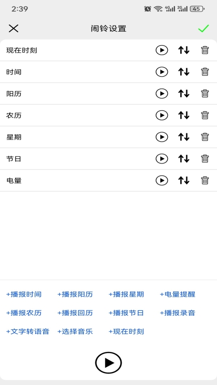 语音报时闹钟-支持播报农历电量图5
