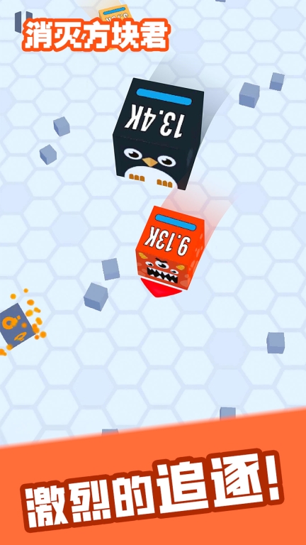 消灭方块君图5