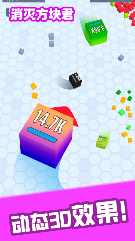 消灭方块君图1