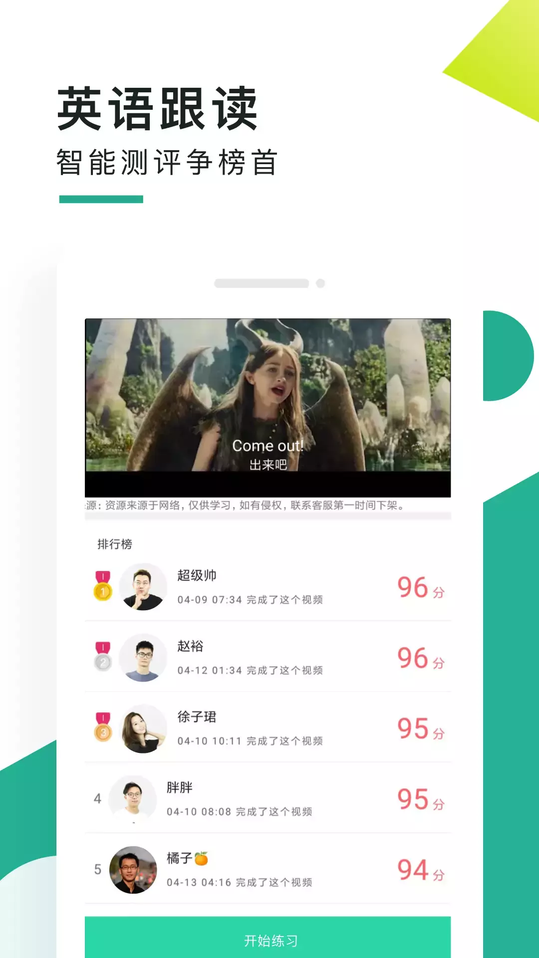 阿卡索口语秀图4