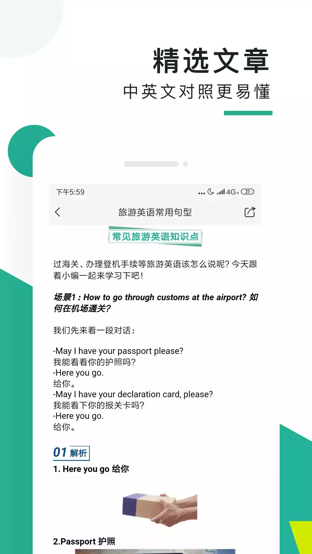 阿卡索口语秀图5