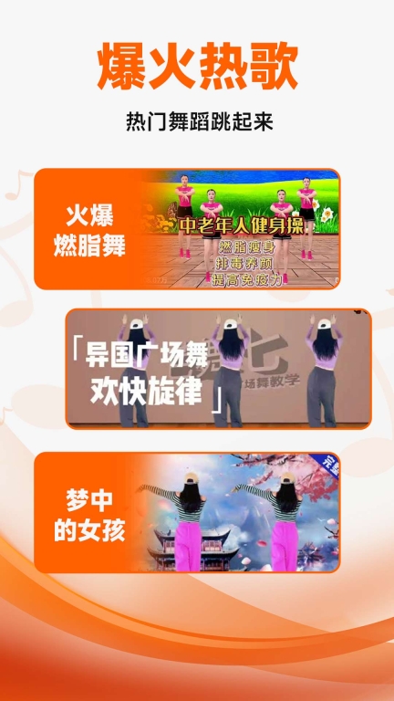 广场舞大全-广场舞视频学习图2