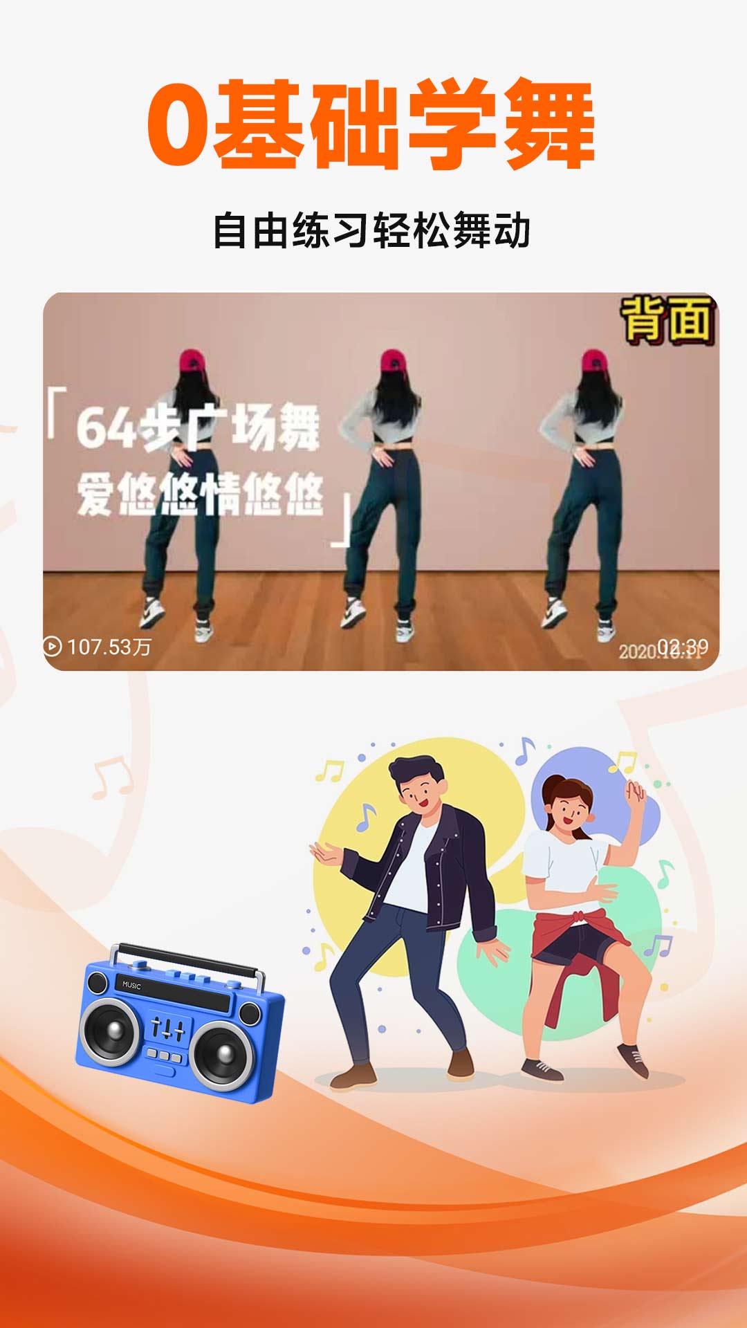 广场舞大全-广场舞视频学习图3