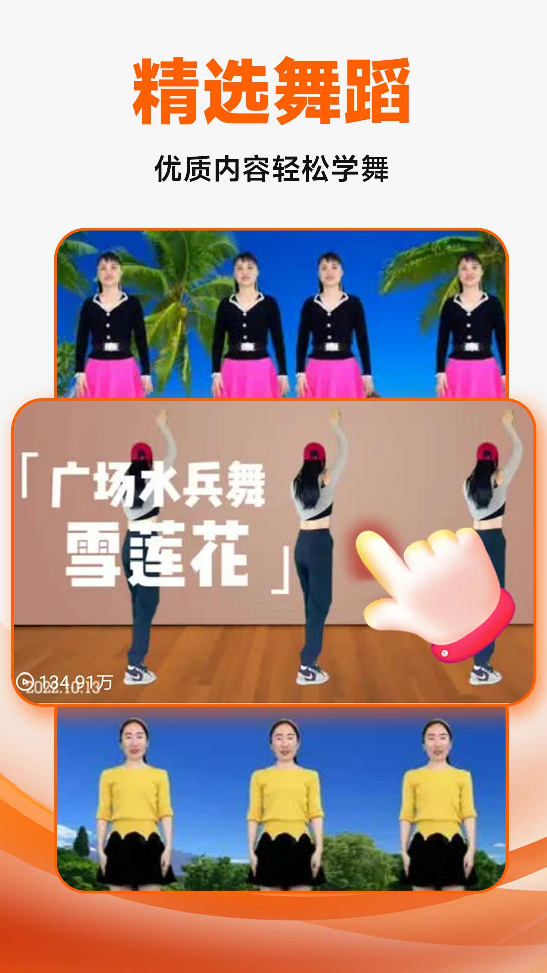 广场舞大全-广场舞视频学习图4