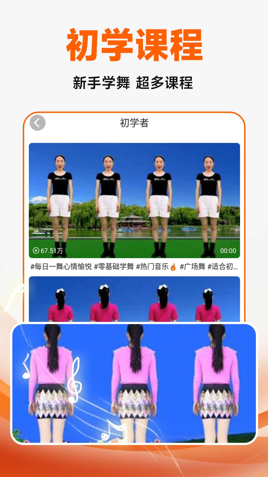 广场舞大全-广场舞视频学习图5
