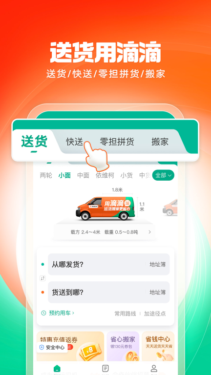 滴滴送货-送货快送搬家图4