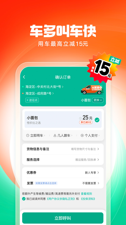 滴滴送货-送货快送搬家图2