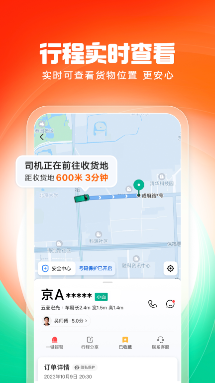 滴滴送货-送货快送搬家图3