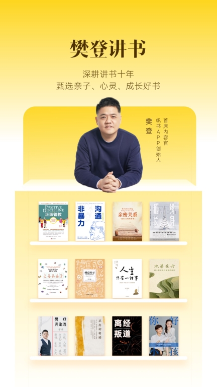 帆书-原樊登读书图3