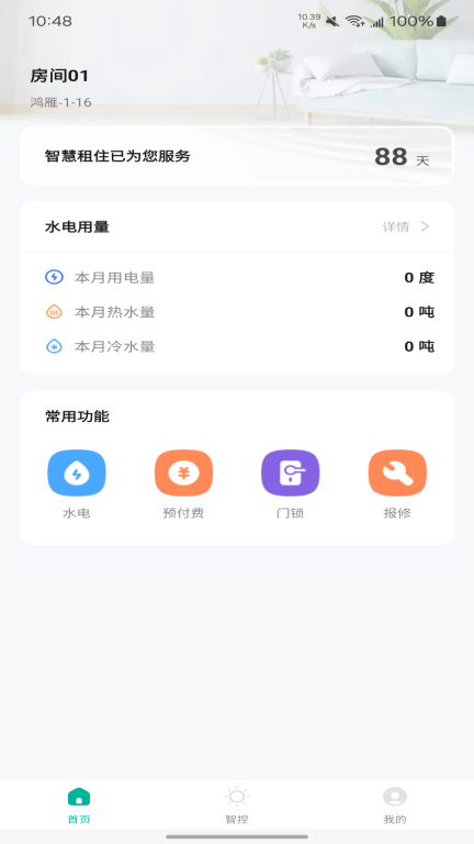 鸿雁智公寓图1