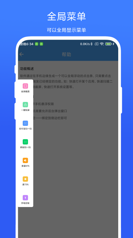 超级边缘手势图1