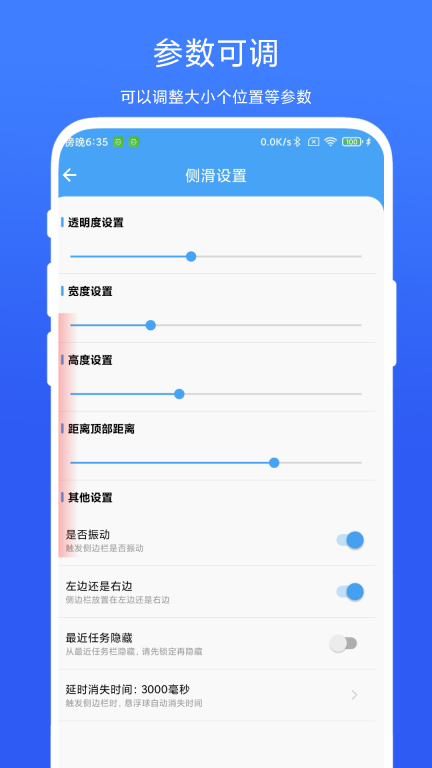 超级边缘手势图4