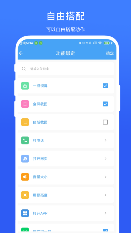 超级边缘手势图3