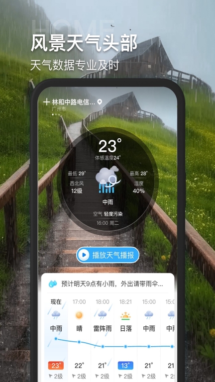 多多看天气图1