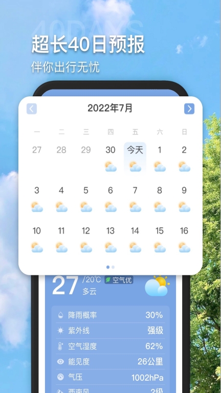 多多看天气图2