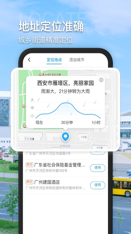 多多看天气图4